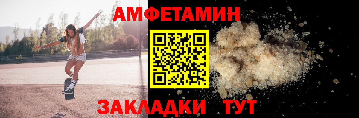 Амфетамин Premium Волгодонск