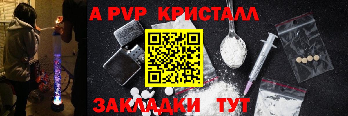 Alpha PVP Соль  A PVP  Волгодонск  A PVP Crystall  А ПВП СК  Вход с VPN 