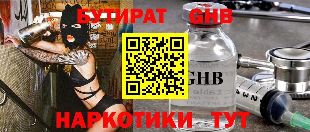 Бутират 99% Волгодонск