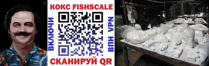Кокаин FishScale Волгодонск