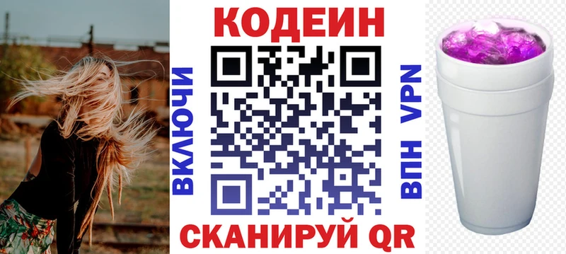 где можно купить   Волгодонск  Кодеиновый сироп Lean Purple Drank 