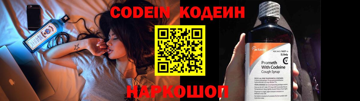 Волгодонск  Кодеиновый сироп Lean напиток Lean (лин)  Вход с VPN 