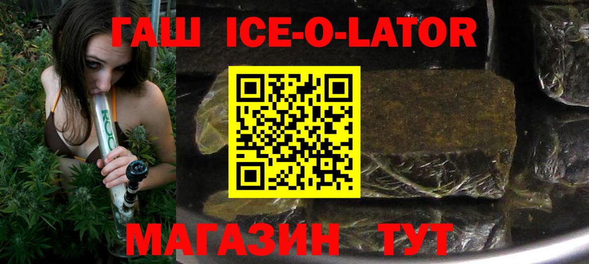 ГАШИШ ice o lator  ГАШ хэш  Волгодонск  Вход с VPN 