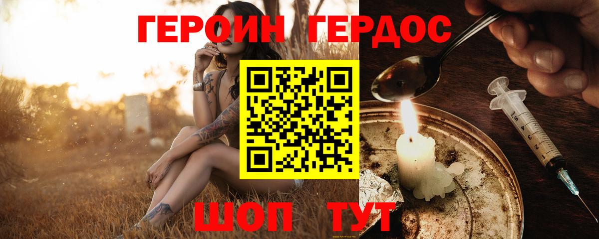 Героин Афган Волгодонск