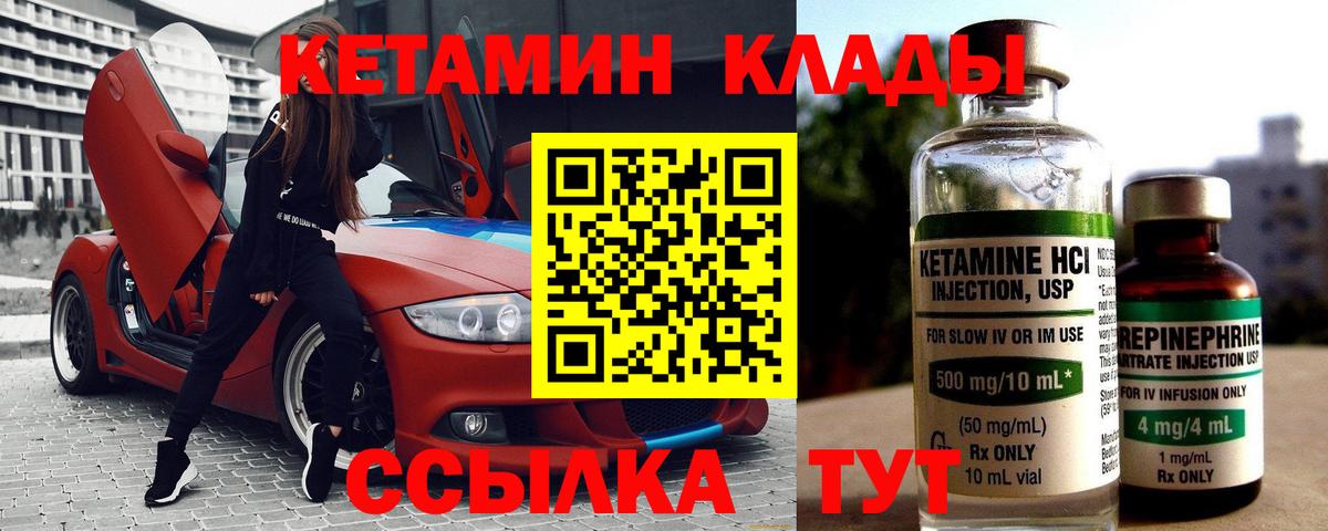 Кетамин ketamine Волгодонск