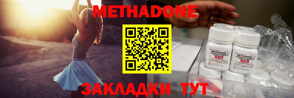 Волгодонск  МЕТАДОН кристалл  Вход с VPN  МЕТАДОН мёд 