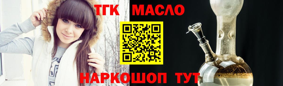 закладка  ТГК THC oil  Вход с VPN  Волгодонск 